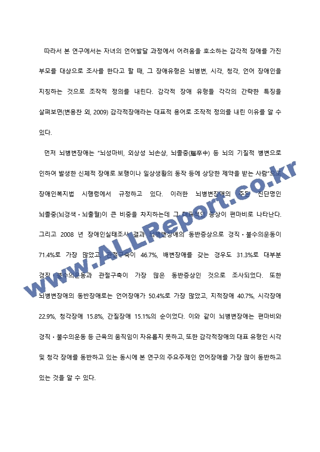 [장애영유아] 2023 언어발달장애 과제자료(2).hwp